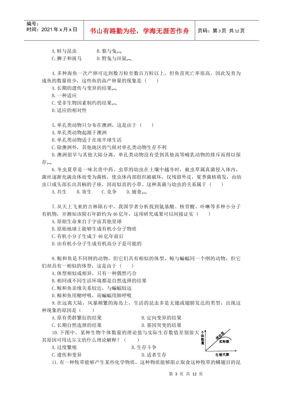 16[1]第一编 第三章 第五节 生命起源、生物进化与环境_第3页