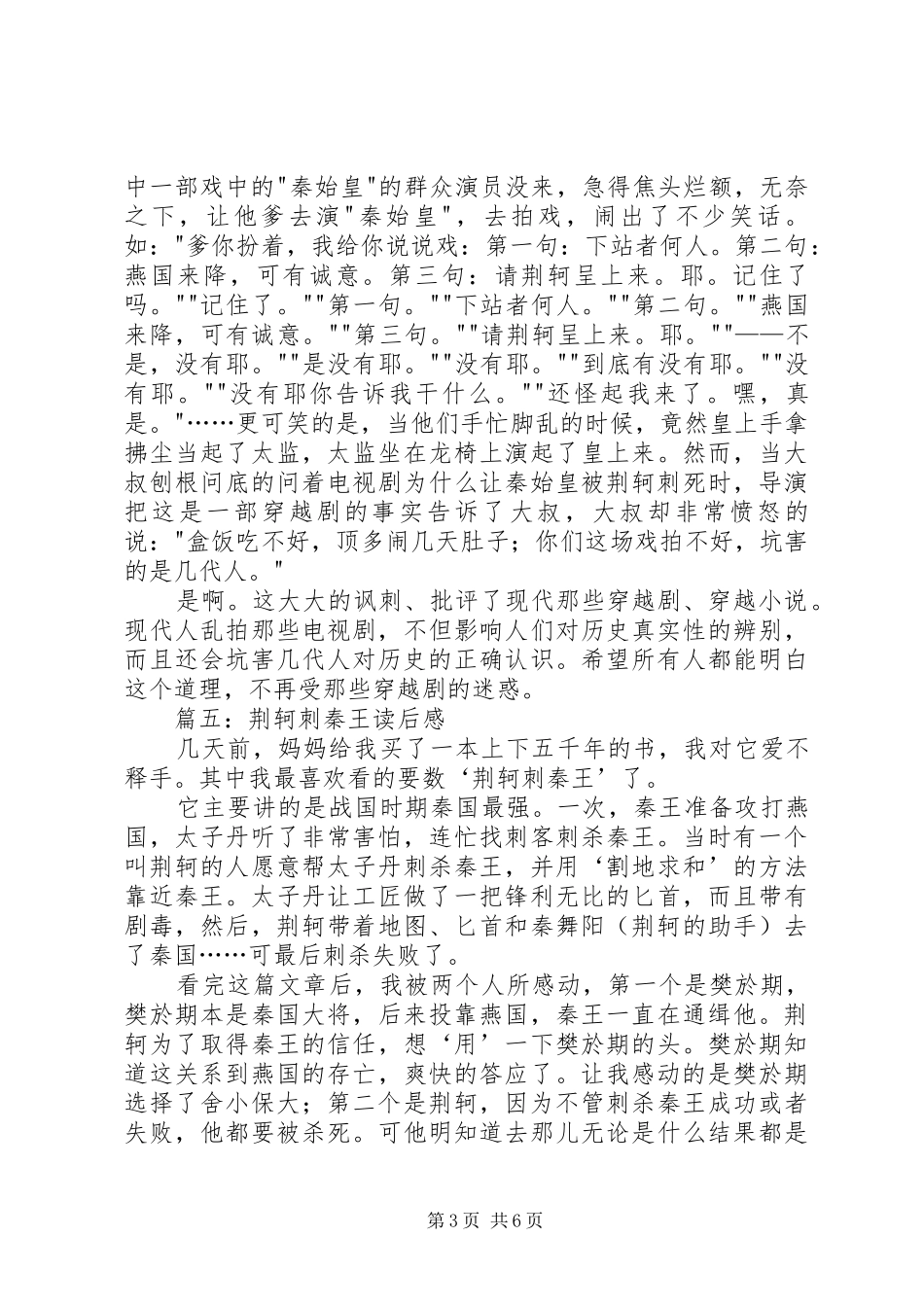 荆轲刺秦王读后感_第3页