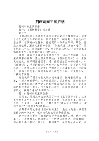 荆轲刺秦王读后感