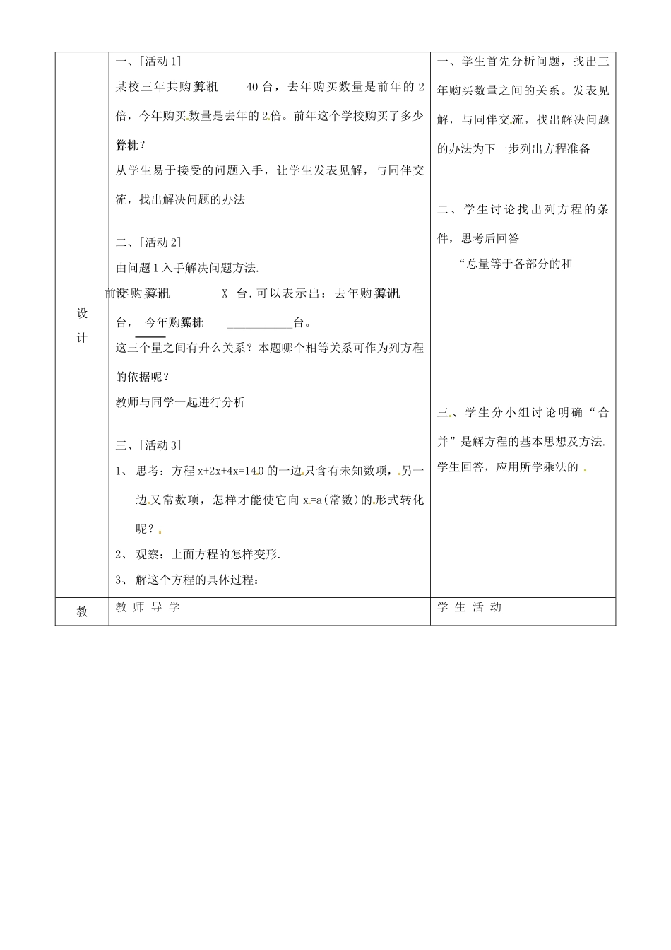 内蒙古鄂尔多斯康巴什新区第一中学七年级数学上册《解一元一次方程—合并同类项与移项（一）》教案 （新版）新人教版_第2页