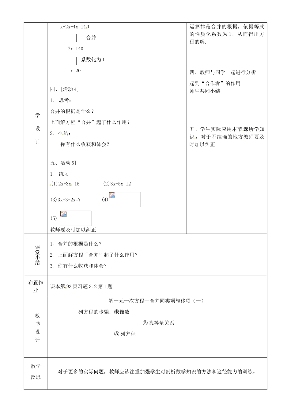 内蒙古鄂尔多斯康巴什新区第一中学七年级数学上册《解一元一次方程—合并同类项与移项（一）》教案 （新版）新人教版_第3页