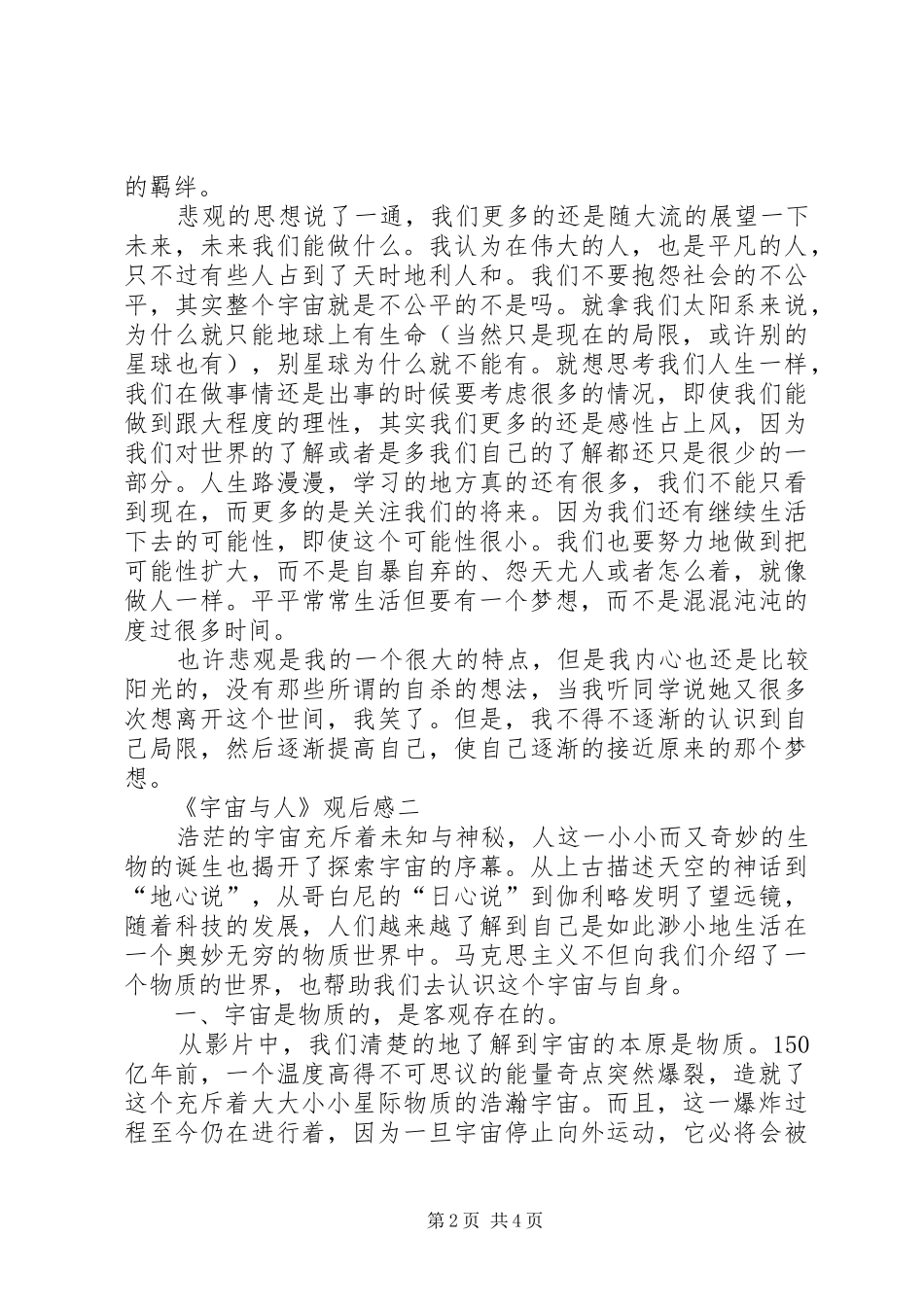 《宇宙与人》观后感_第2页