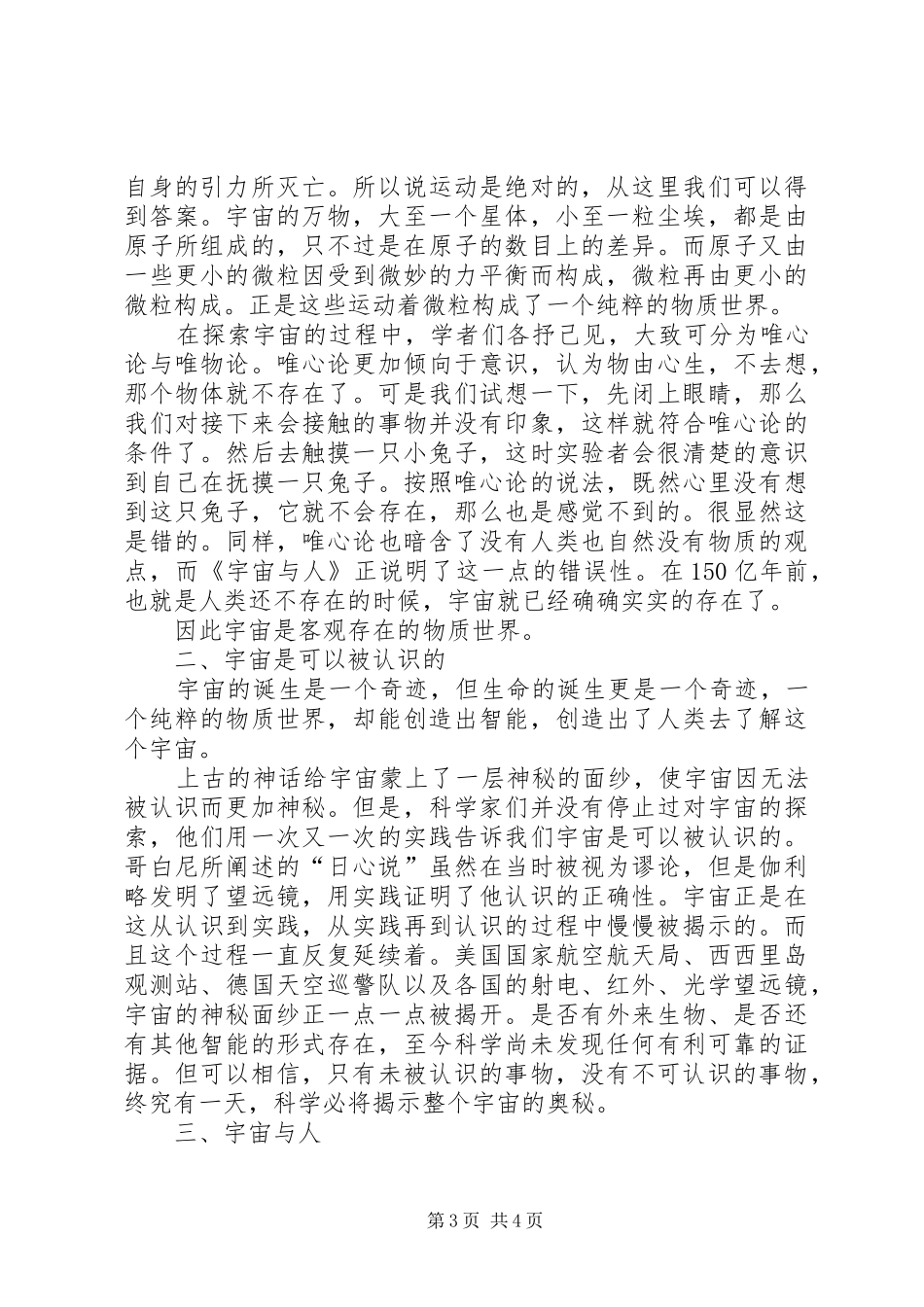 《宇宙与人》观后感_第3页