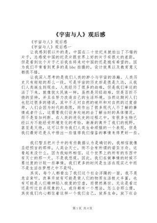 《宇宙与人》观后感