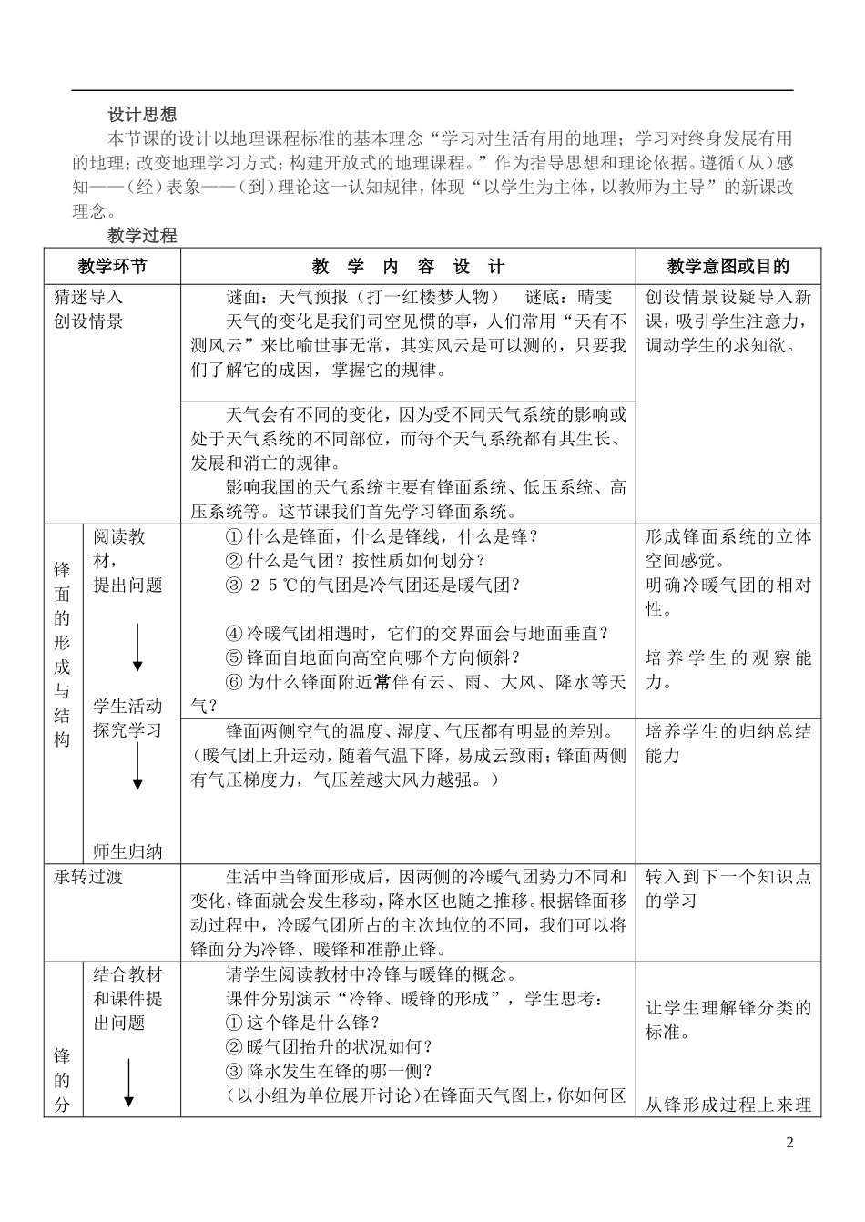 高中地理 《常见的天气系统》教案2 新人教版必修1_第2页