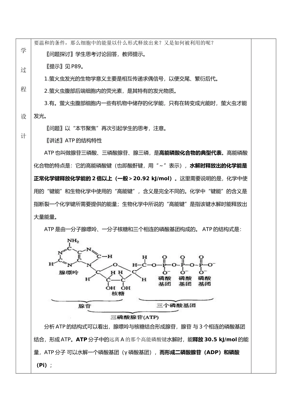 高中生物《细胞的能量通货--ATP》教案3_第2页