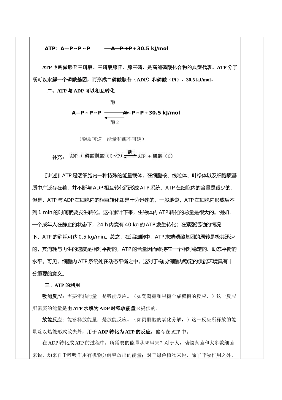 高中生物《细胞的能量通货--ATP》教案3_第3页
