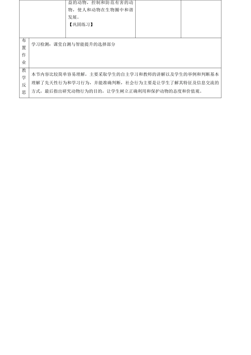 七年级生物上册 第三节动物的行为教案  济南版_第3页