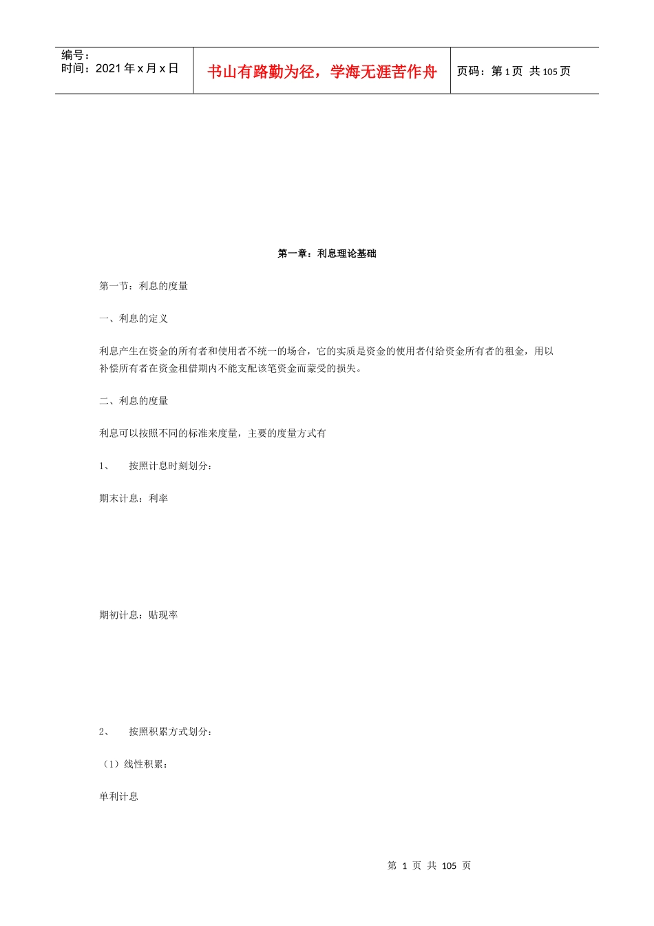 保险精算学基本理论讲解_第1页
