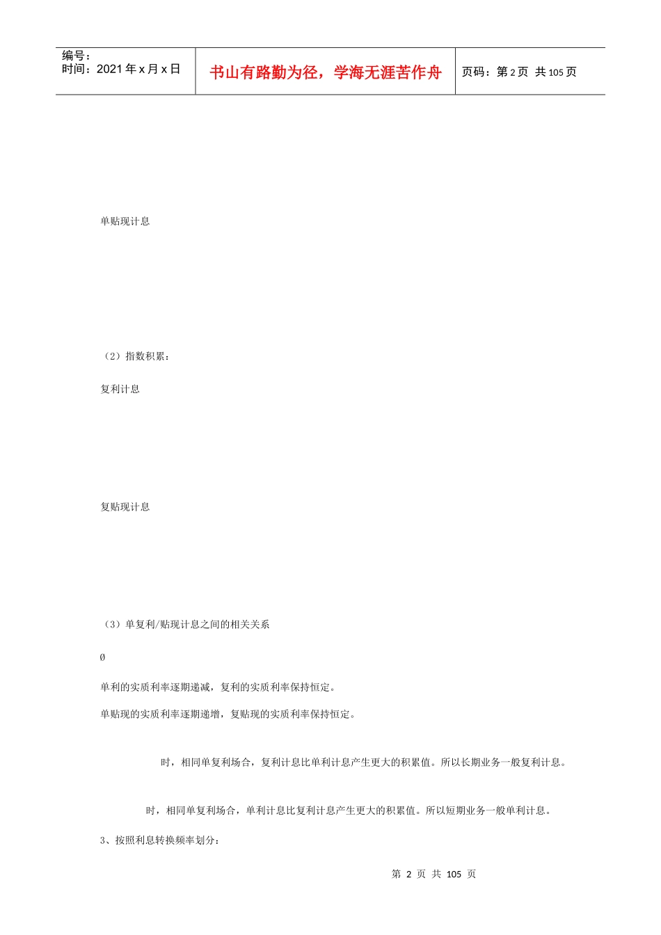 保险精算学基本理论讲解_第2页