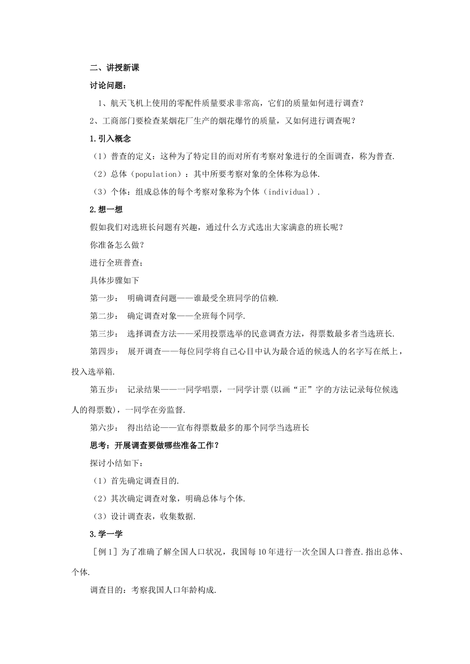 七年级数学下册 12.1普查与抽样调查（第1课时）教案 苏科版_第2页