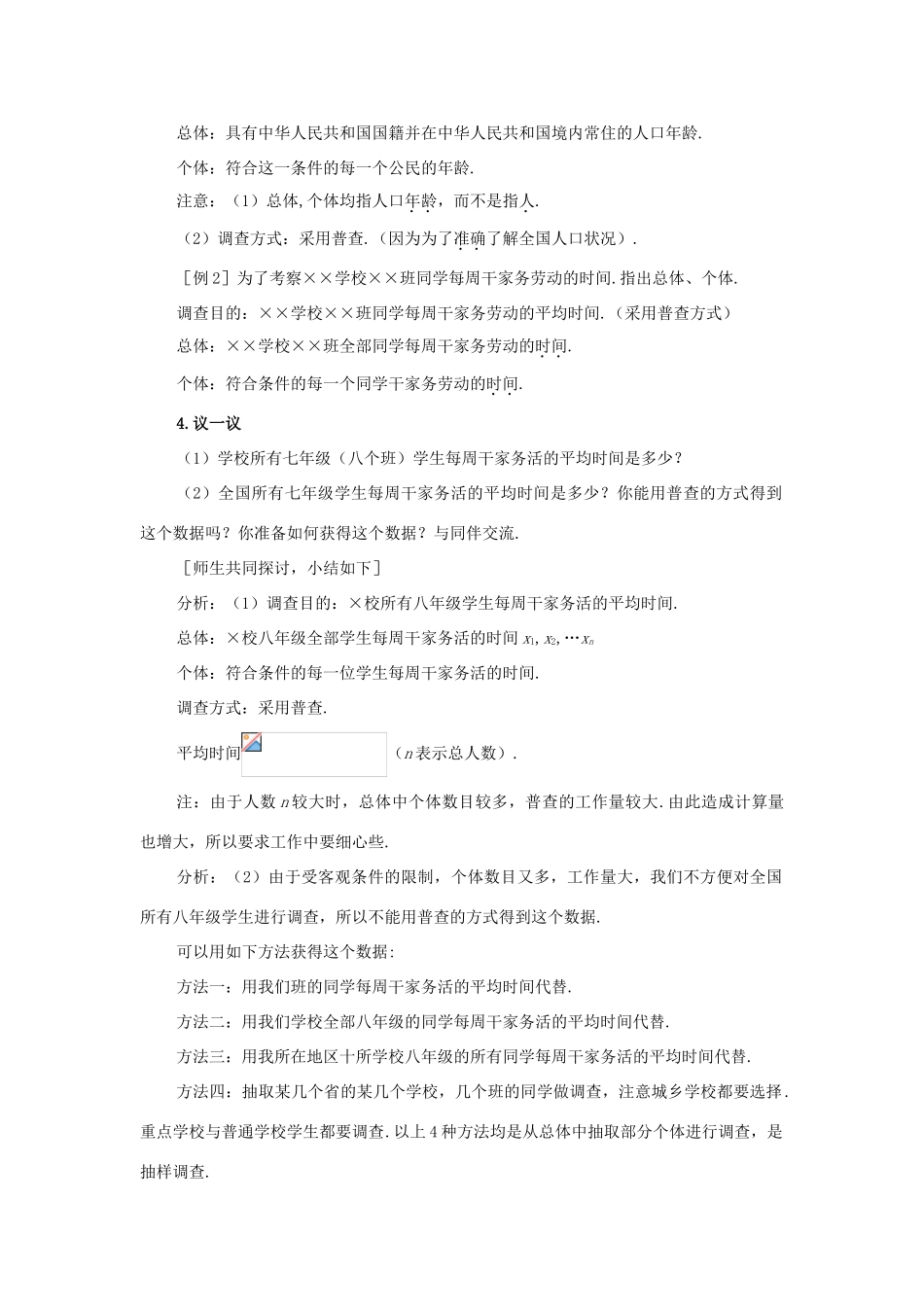 七年级数学下册 12.1普查与抽样调查（第1课时）教案 苏科版_第3页