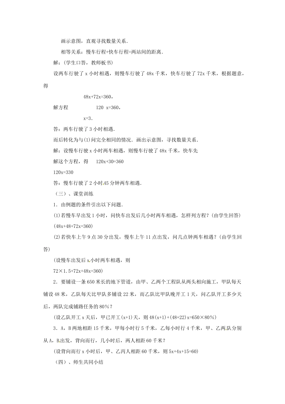 内蒙古乌拉特中旗二中七年级数学上册 5.2一元一次方程的应用（3）教案_第2页