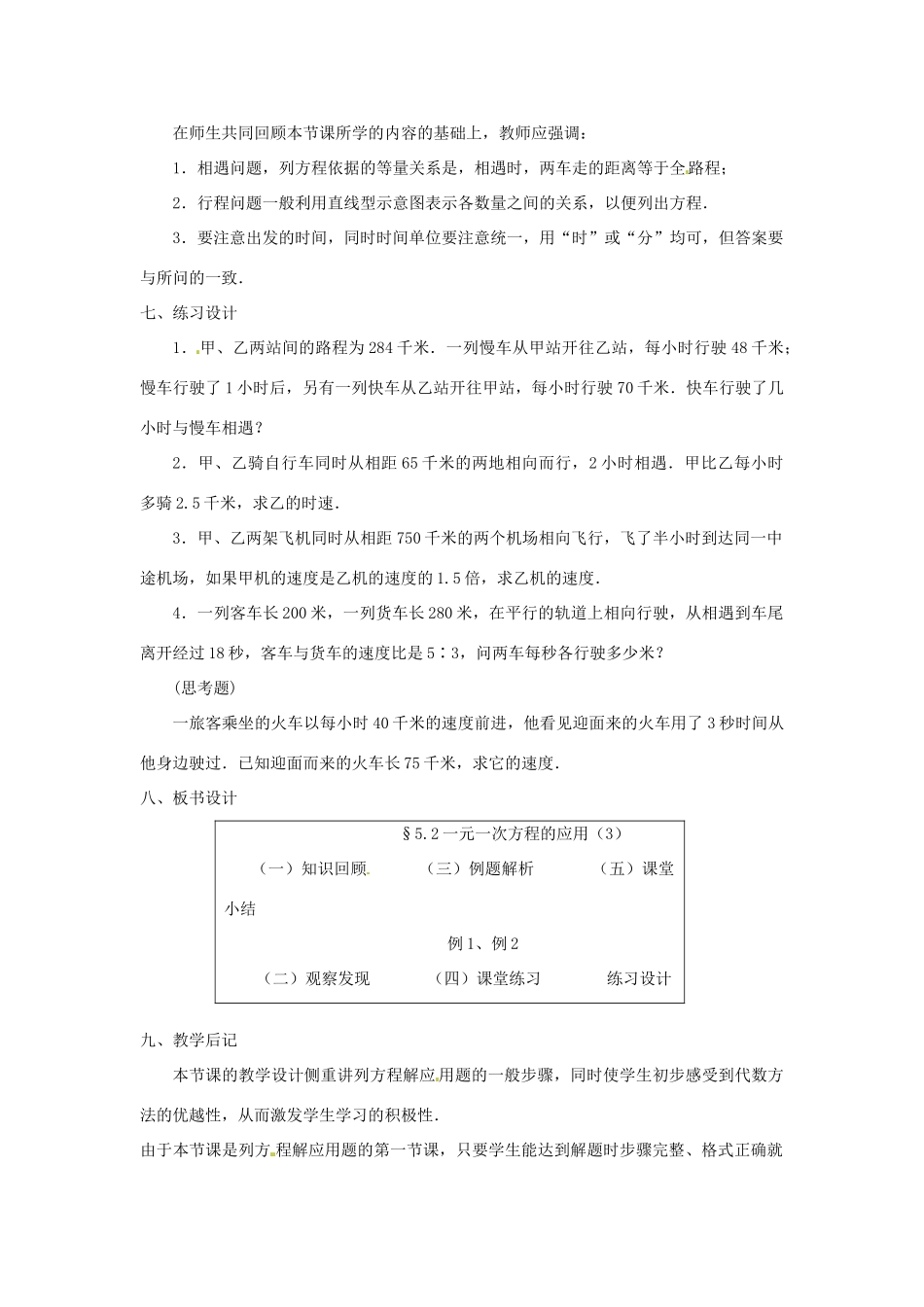 内蒙古乌拉特中旗二中七年级数学上册 5.2一元一次方程的应用（3）教案_第3页