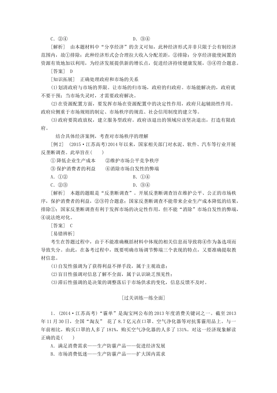 （江苏专版）高考政治一轮复习 第四单元 发展社会主义市场经济教师用书 新人教版必修1-新人教版高三必修1政治教案_第3页