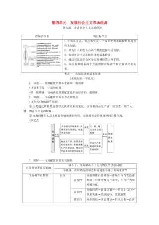 （江苏专版）高考政治一轮复习 第四单元 发展社会主义市场经济教师用书 新人教版必修1-新人教版高三必修1政治教案