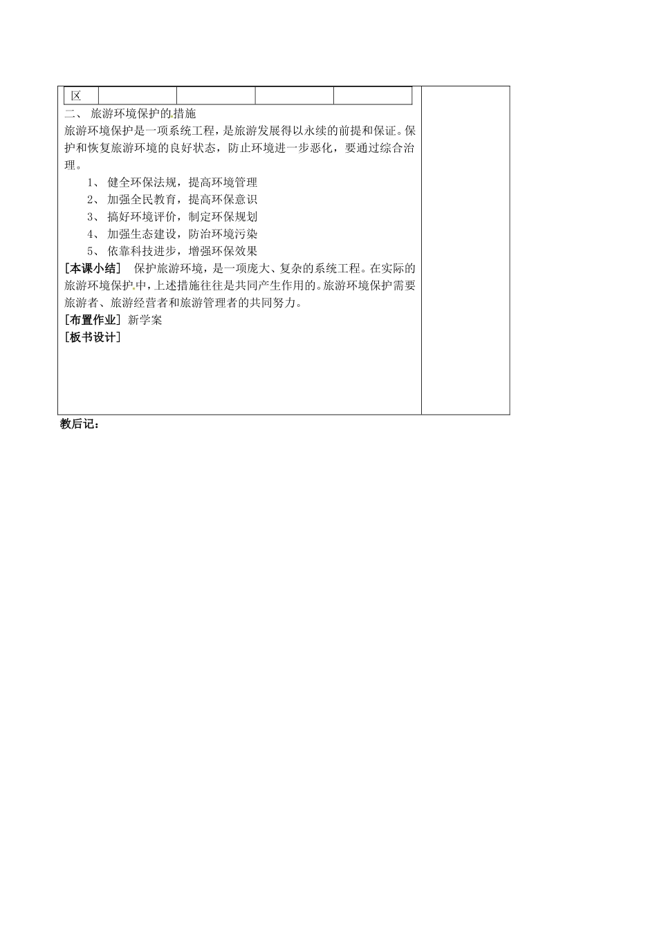 高中地理：4.2《旅游环境保护》教案（1）鲁教版选修3_第2页