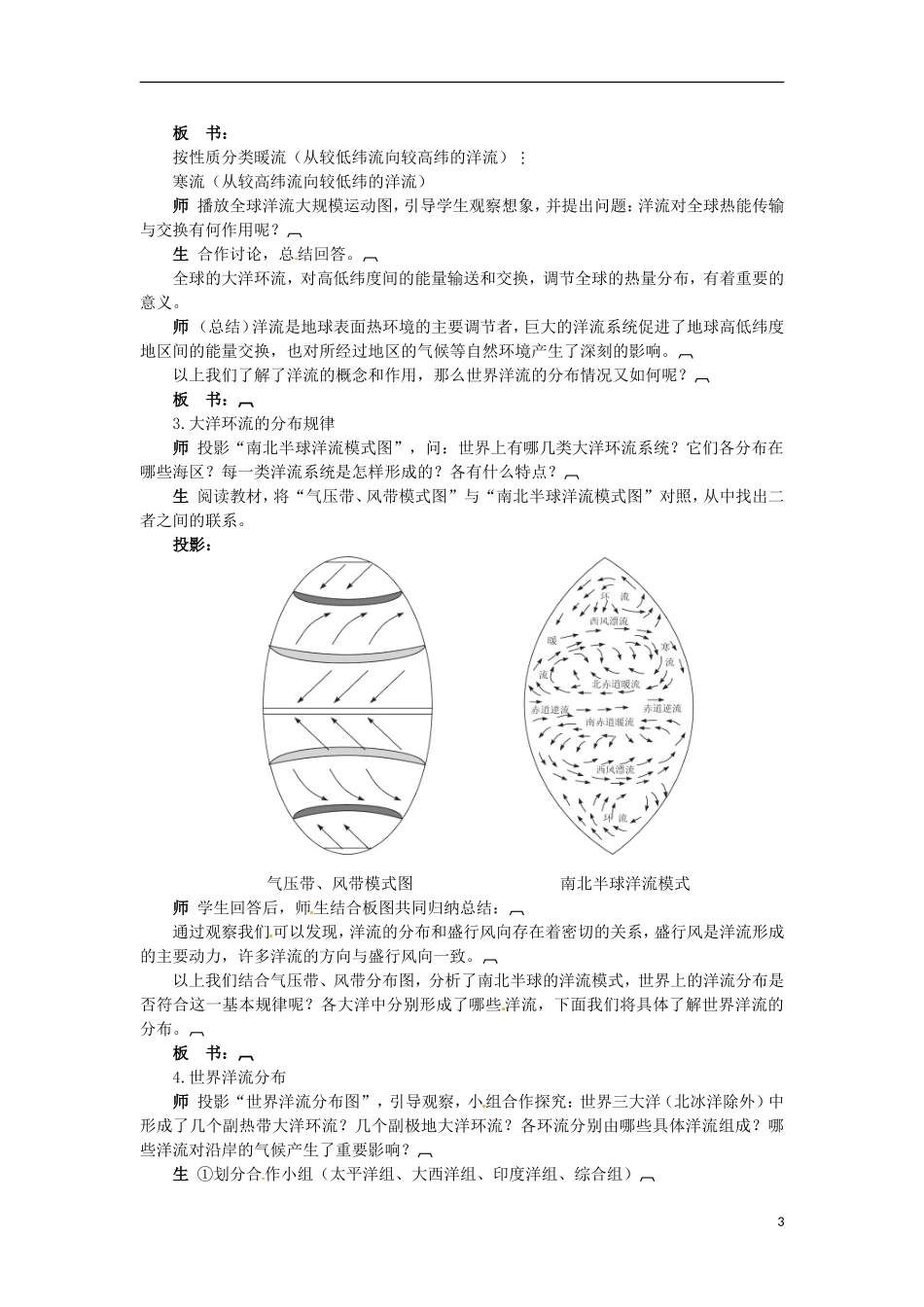 安徽省怀远县包集中学地理 2.4水循环和洋流教案 湘教版必修_第3页