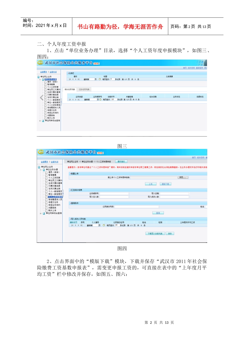 XXXX年度社会保险缴费工资申报网上办事大厅操作流程(1)_第2页