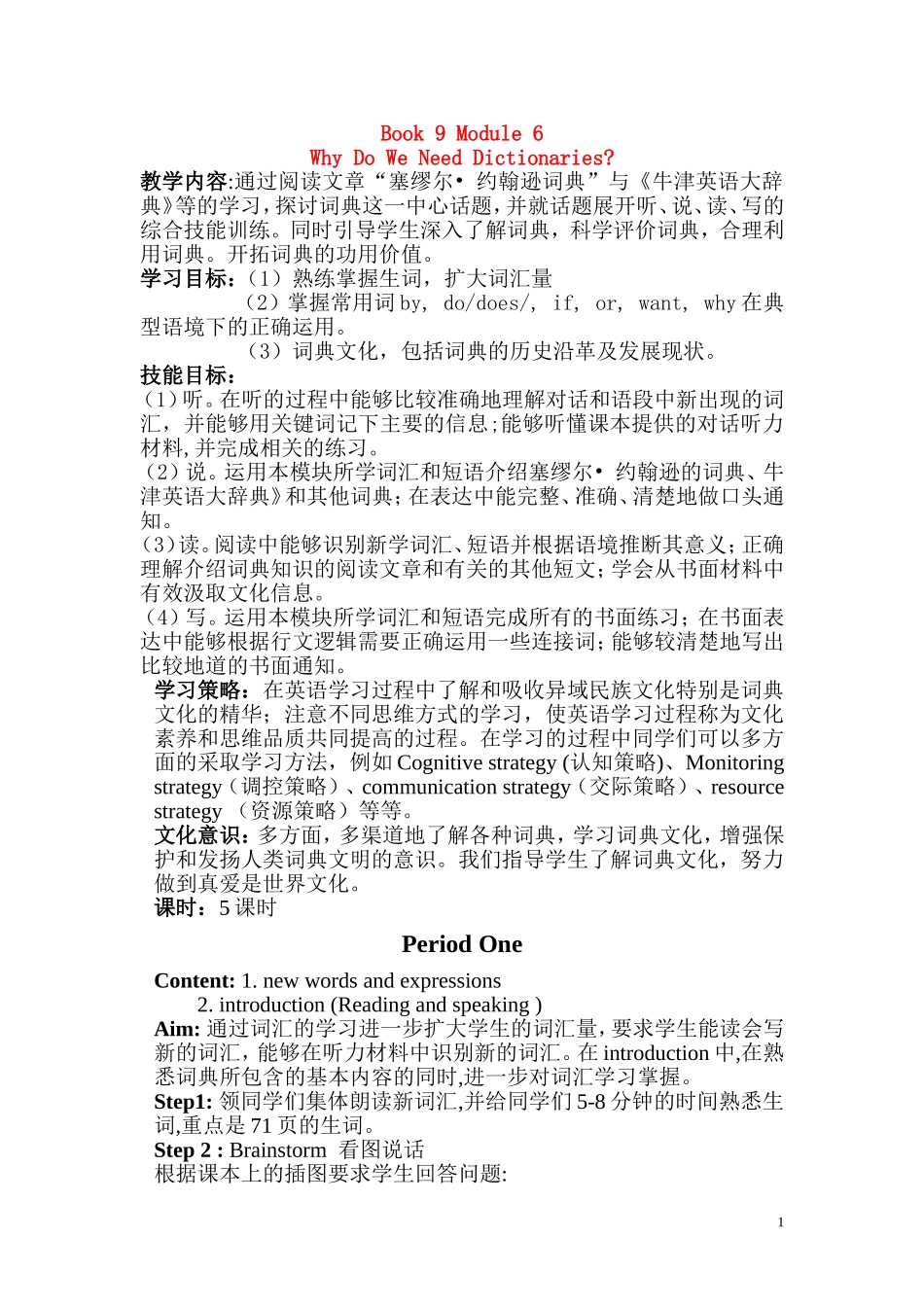 高三英语 Module 6 《Why Do We Need Dictionaries》教案（外研社版选修9）_第1页