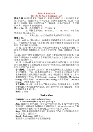 高三英语 Module 6 《Why Do We Need Dictionaries》教案（外研社版选修9）