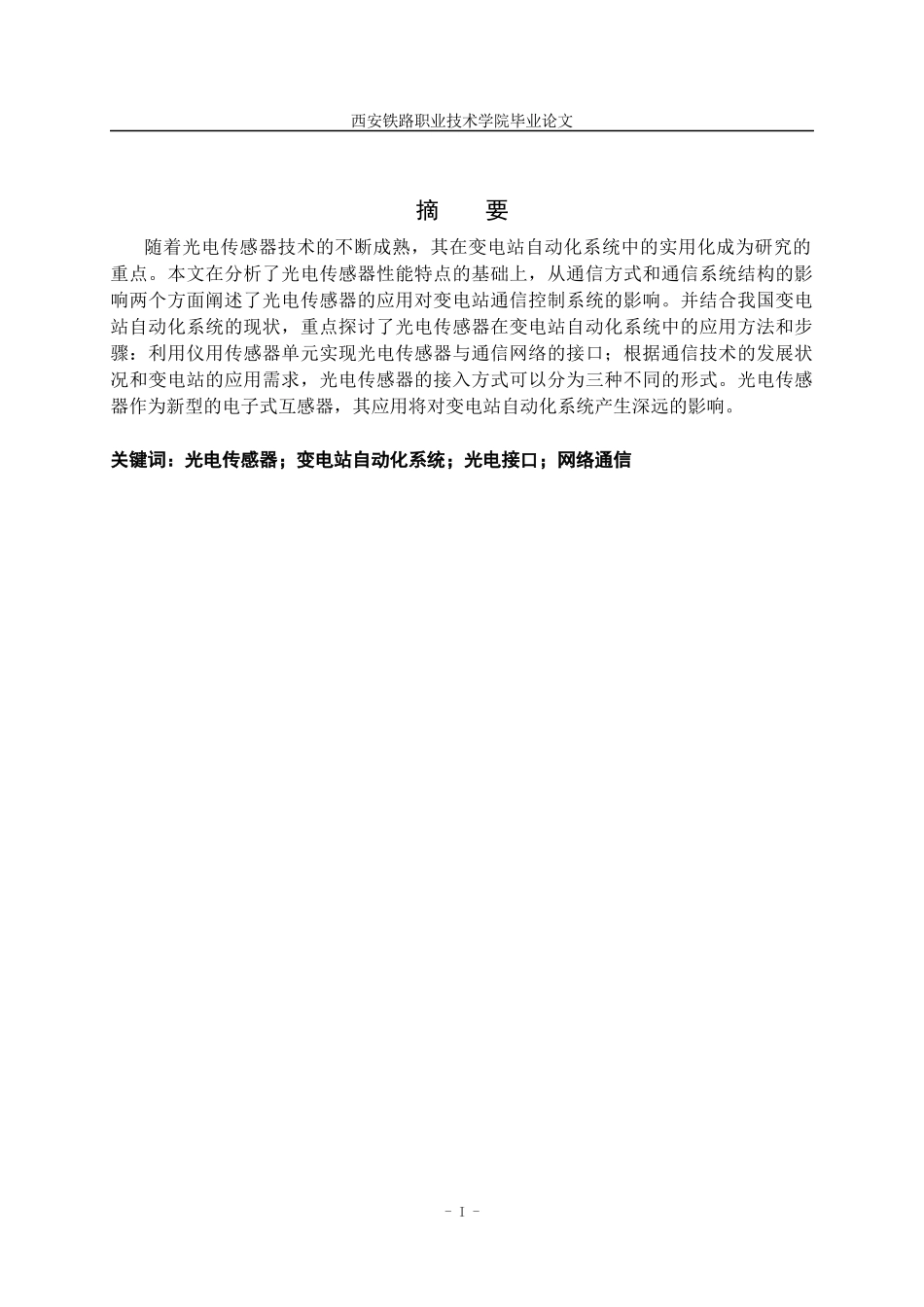 光电传感器在变电站通信控制系统中的应用_第2页