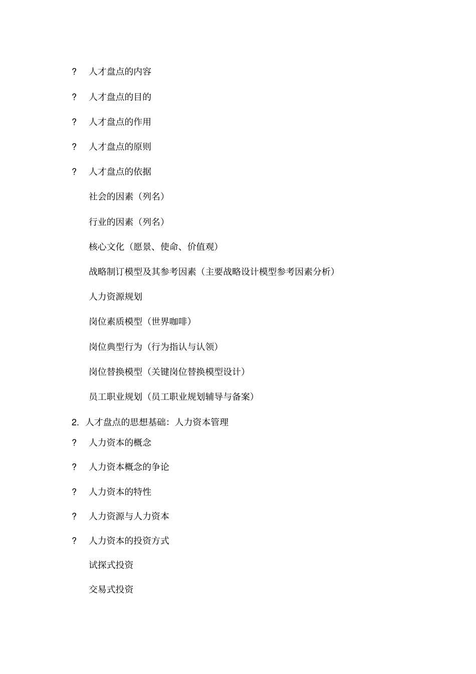 人才盘点(三级进阶培训)_第3页