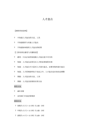 人才盘点(三级进阶培训)