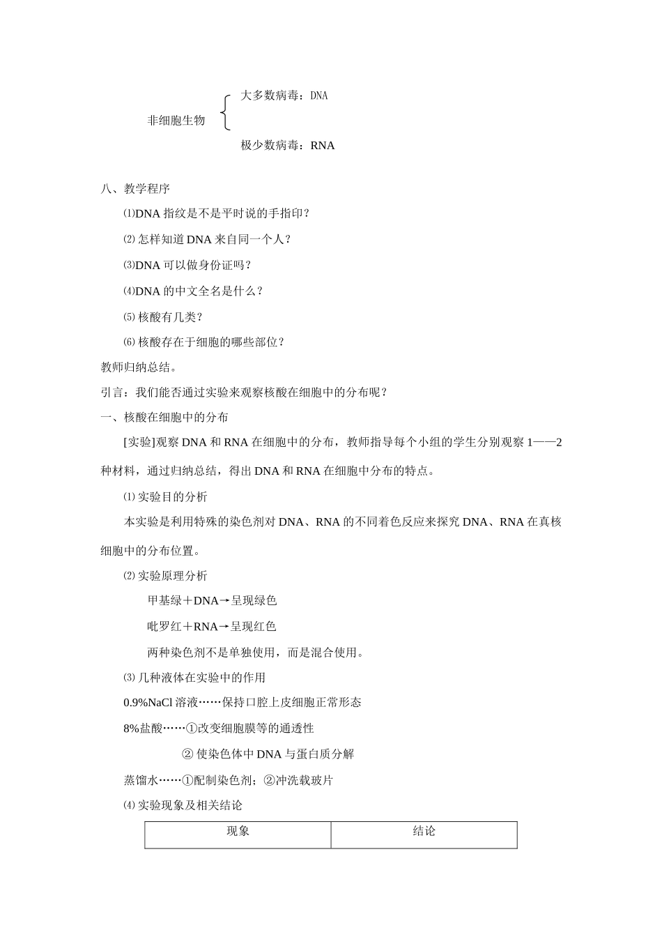高中生物《核酸的结构和功能》教案3 中图版必修1_第2页