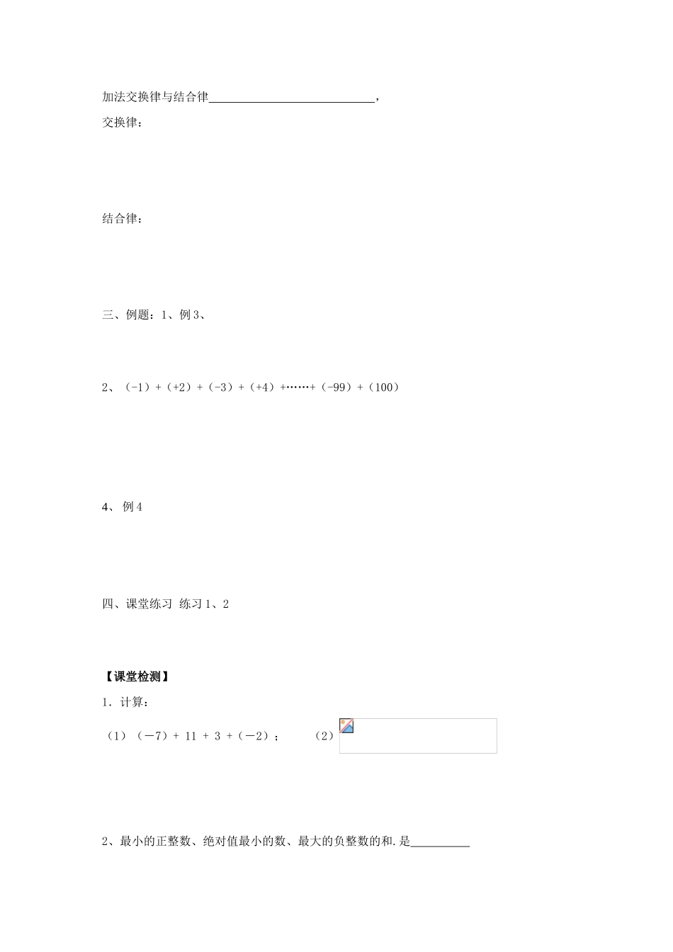 七年级数学上：2.4有理数的加法第2课时教案北师大版_第2页