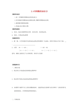 七年级数学上：2.4有理数的加法第2课时教案北师大版