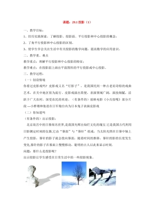 九年级数学下册课题：29.1投影（1）教案
