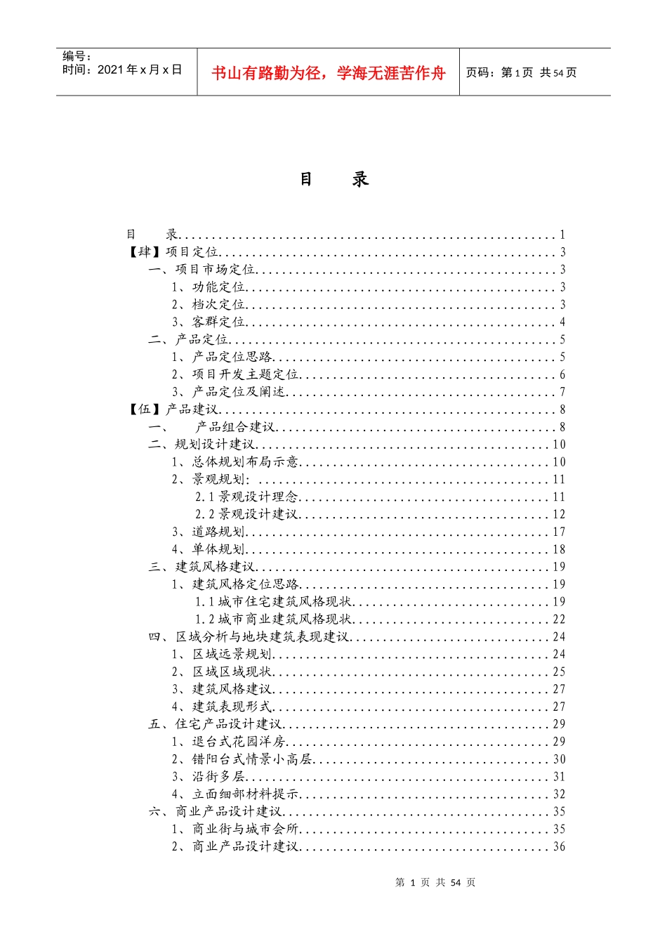 临安顺达房地产项目产品报告案_第1页