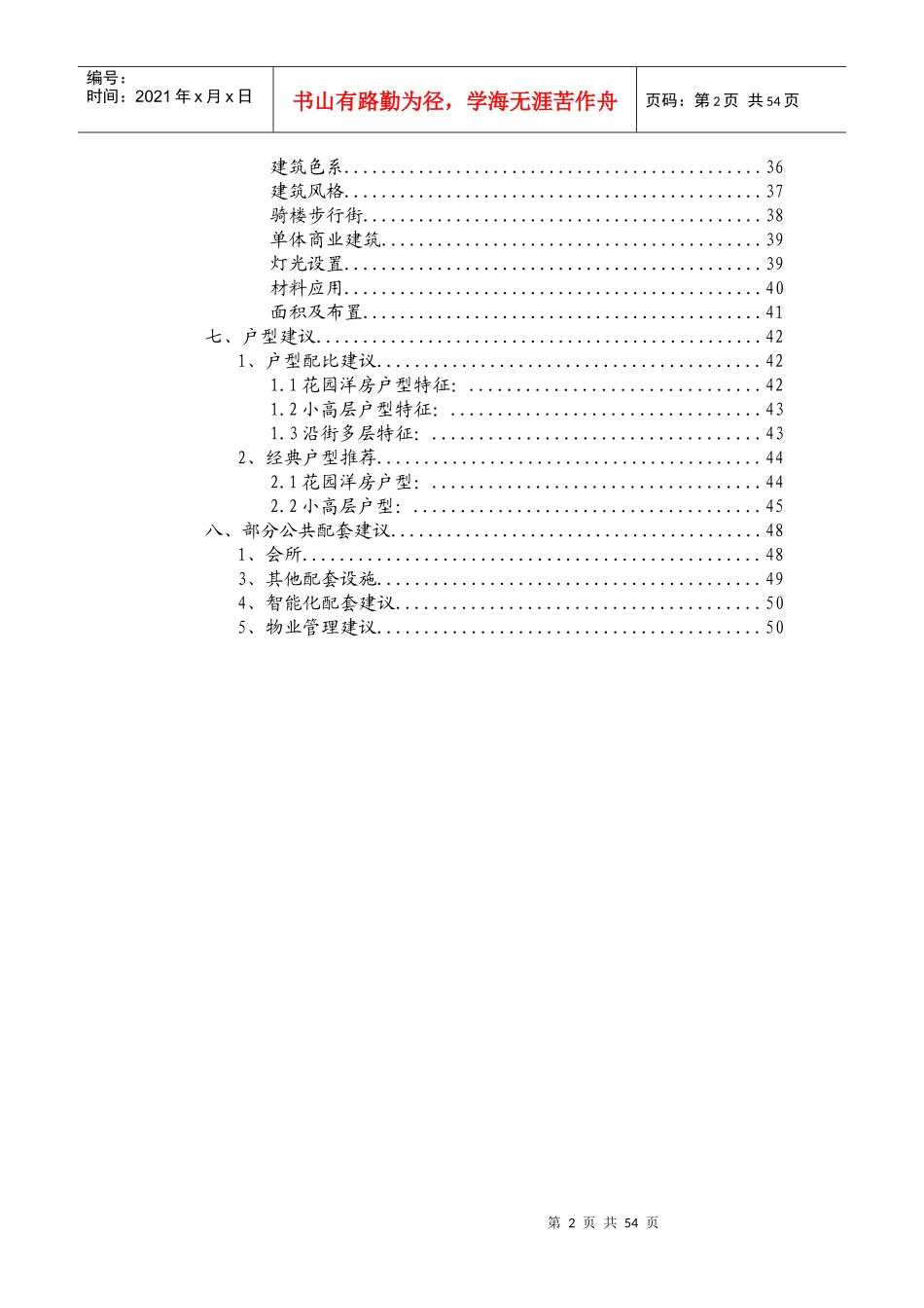 临安顺达房地产项目产品报告案_第2页