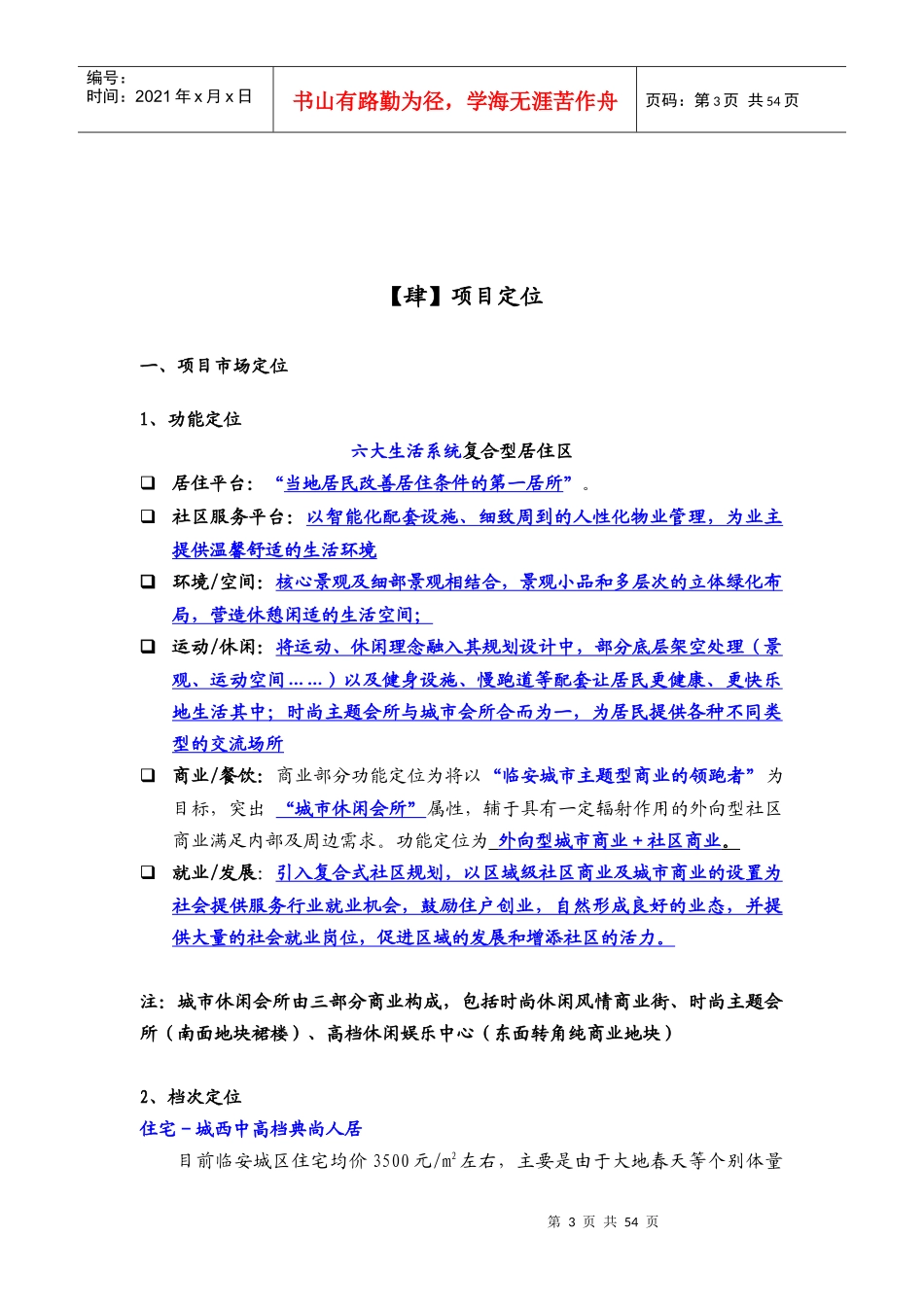 临安顺达房地产项目产品报告案_第3页