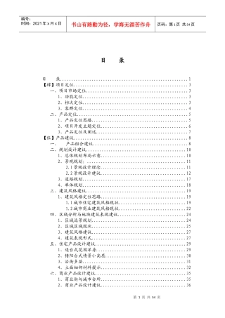 临安顺达房地产项目产品报告案