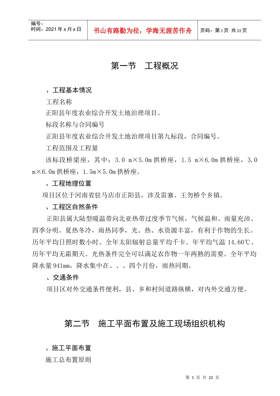 农业综合开发土地治理项目施工组织设计方案(DOC21页)_第2页