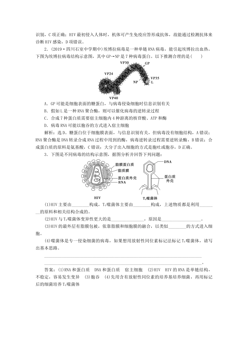 （京津鲁琼版）高考生物二轮复习 热考主题1 病毒讲义-人教版高三全册生物教案_第2页