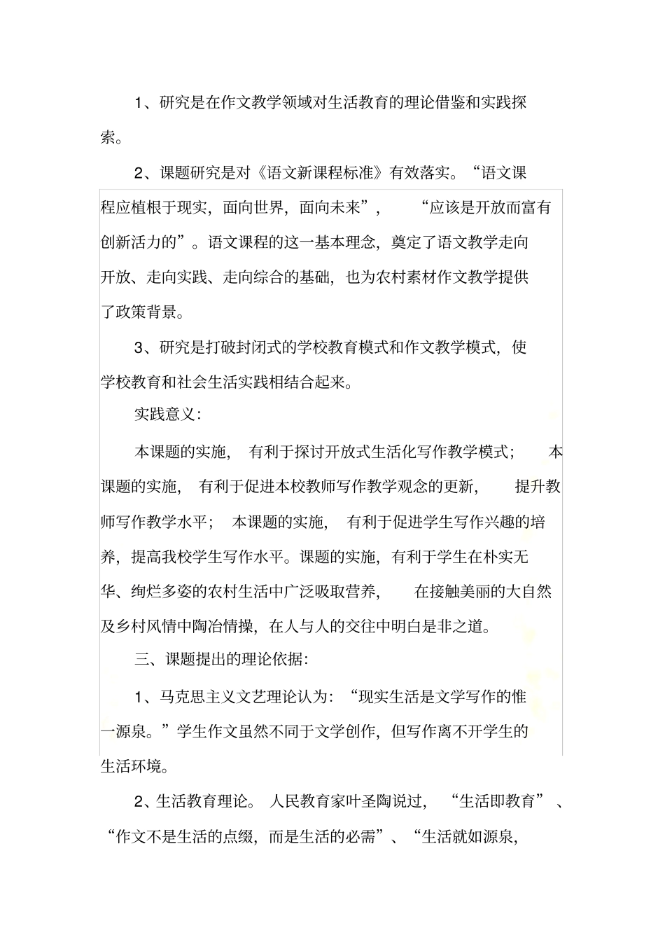 写作教学研究的课题_第3页