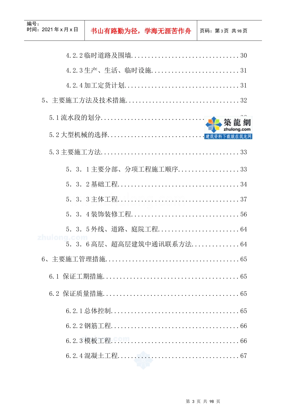 北京某住宅群改造工程施工组织设计_secret_第3页