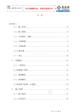 北京某住宅群改造工程施工组织设计_secret
