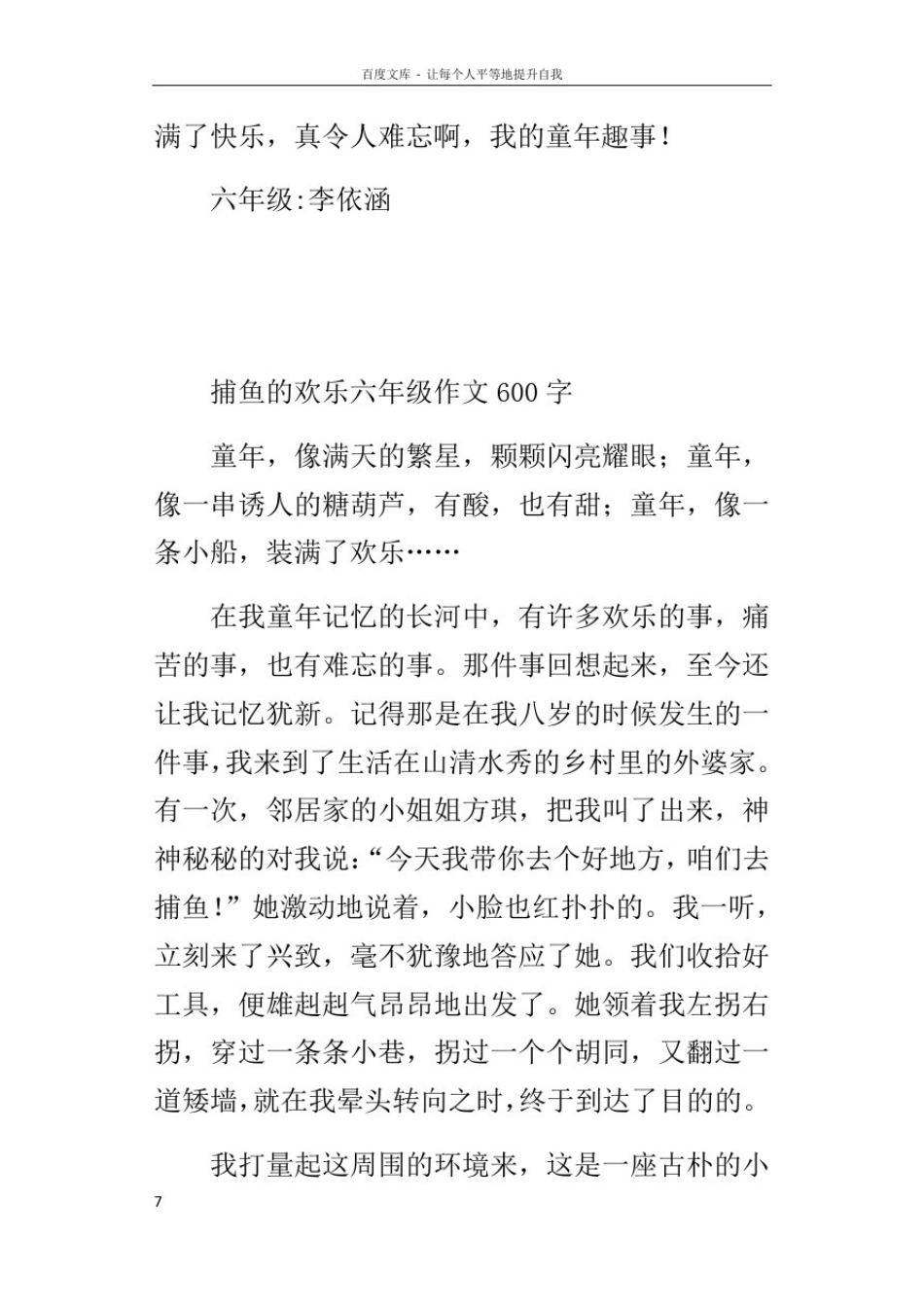 捕鱼的欢乐六年级作文600字_第3页