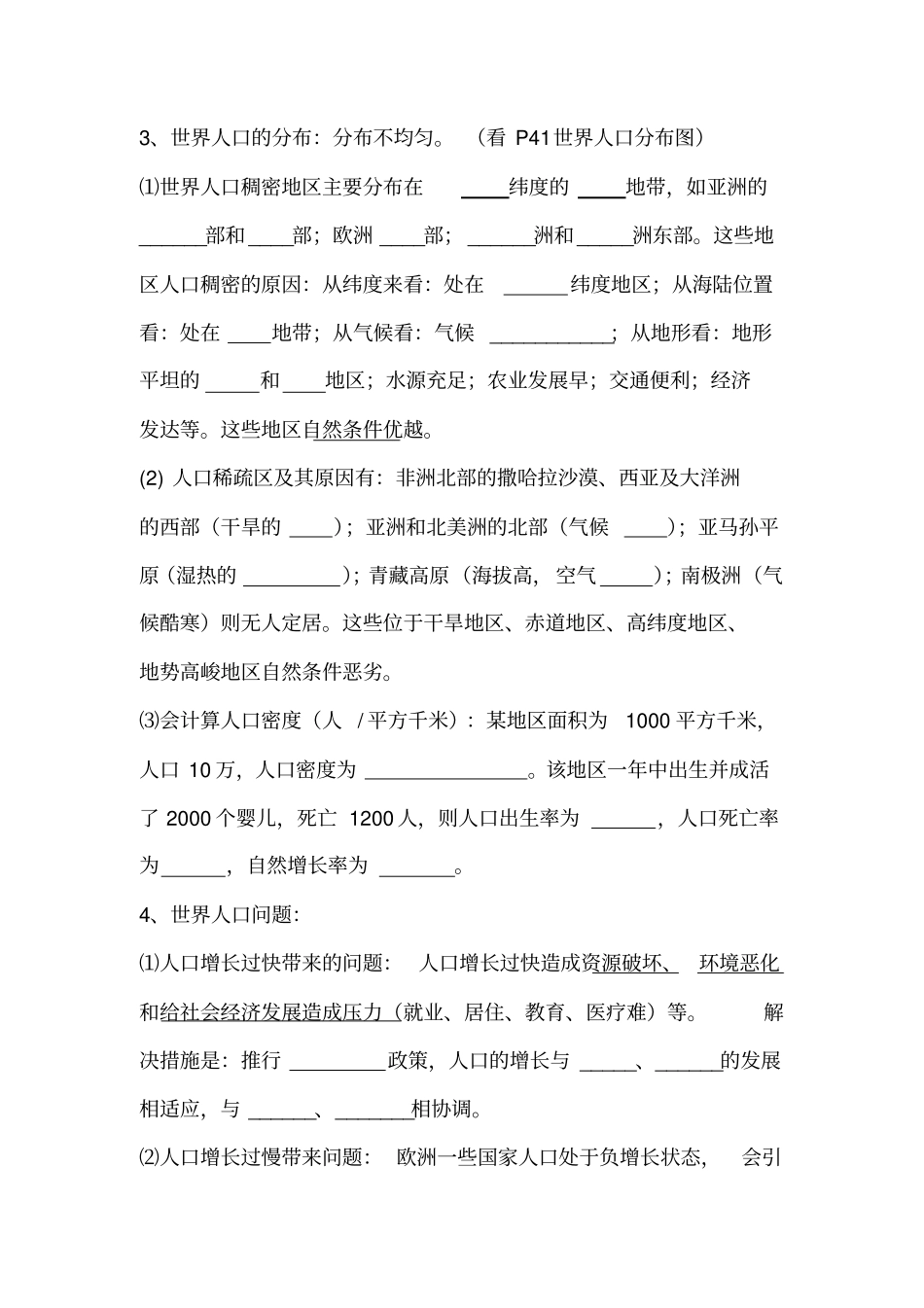 世界的居民教案_第2页