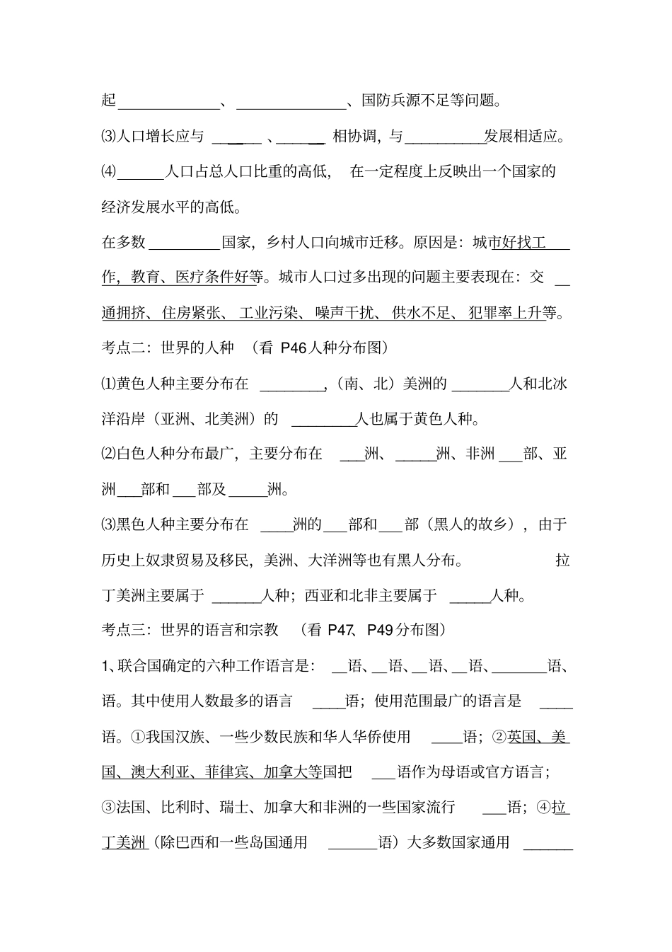 世界的居民教案_第3页