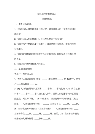 世界的居民教案