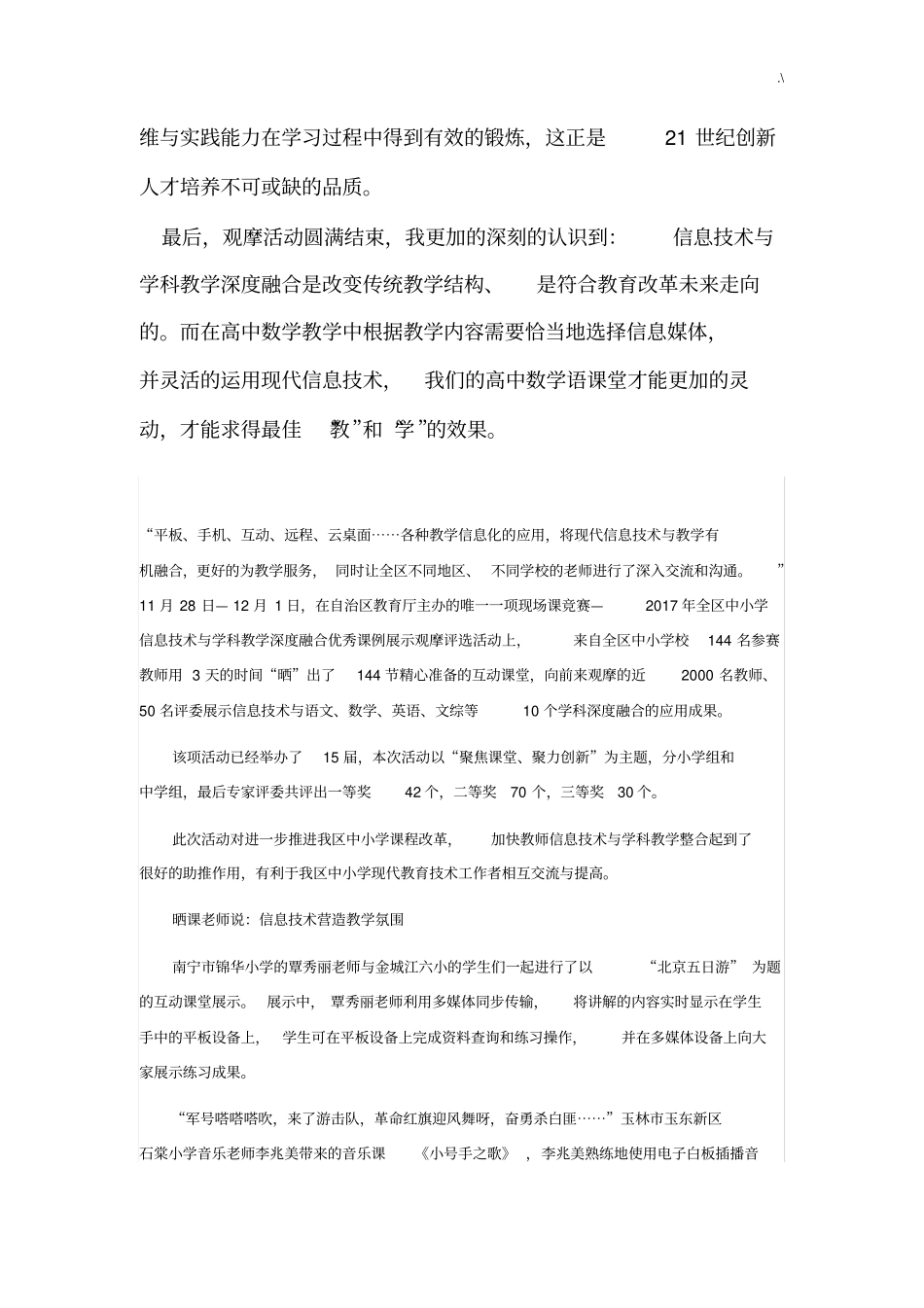 信息技术与学科深度融合优秀课例观摩课情况总结_第2页