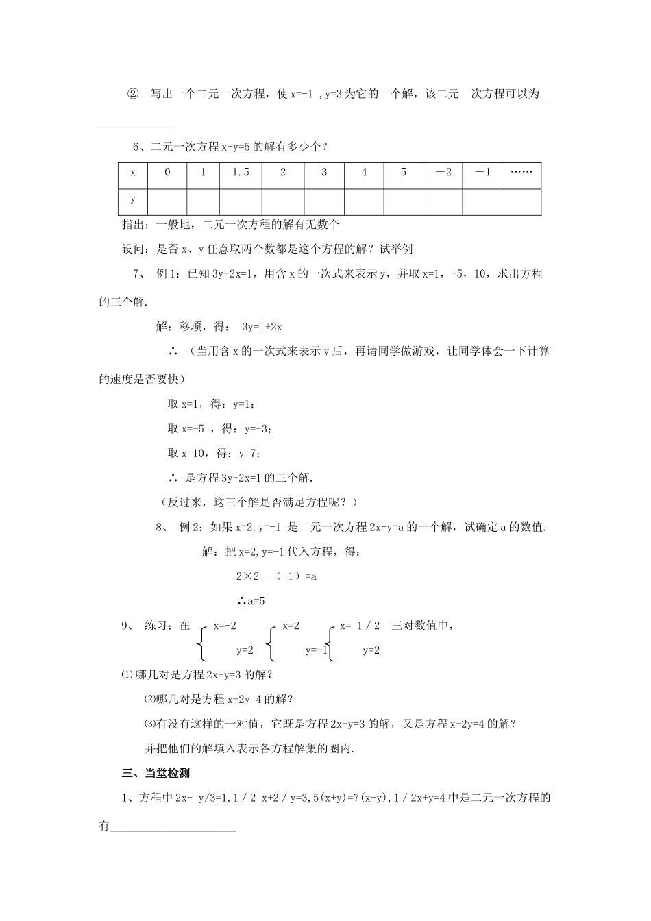 七年级数学下册 10.1二元一次方程教案1 苏科版_第2页