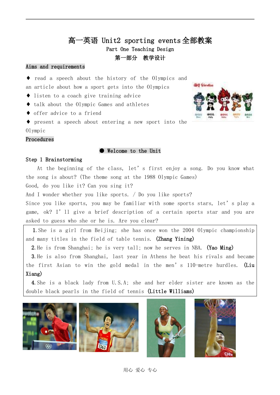 高一英语 Unit2 sporting events全部教案_第1页