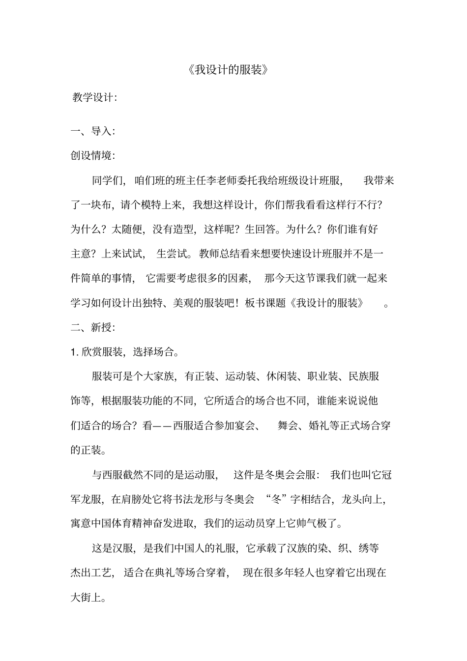 小学美术_我设计的服装教学设计学情分析教材分析课后反思_第1页
