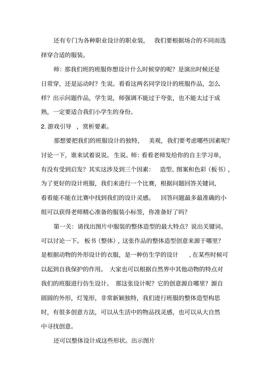 小学美术_我设计的服装教学设计学情分析教材分析课后反思_第2页